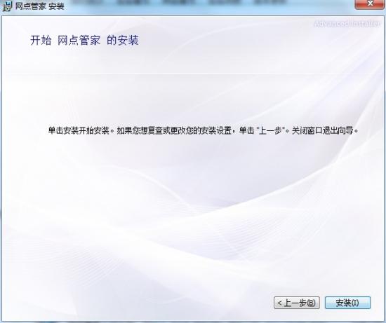 圆通网点管家电脑怎么安装 圆通网点管家电脑版安装教程 软件办公 第3张