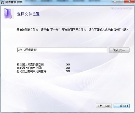圆通网点管家电脑怎么安装 圆通网点管家电脑版安装教程 软件办公 第2张