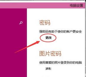 windows10怎么修改开机密码 windows10修改开机密码时原密码不正确 系统教程 第4张
