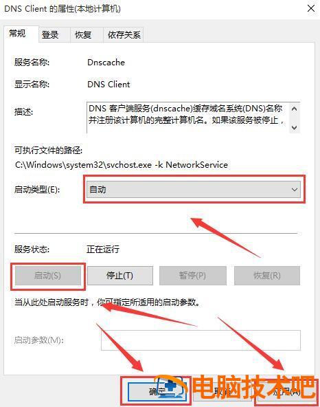电脑dns怎么修复win10 dns没有响应怎么办 win10 系统教程 第3张