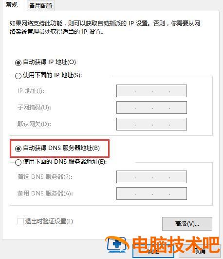 电脑dns怎么修复win10 dns没有响应怎么办 win10 系统教程 第8张