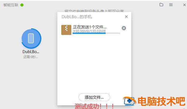 小米智慧互联提示通道被占用怎么办 软件办公 第5张
