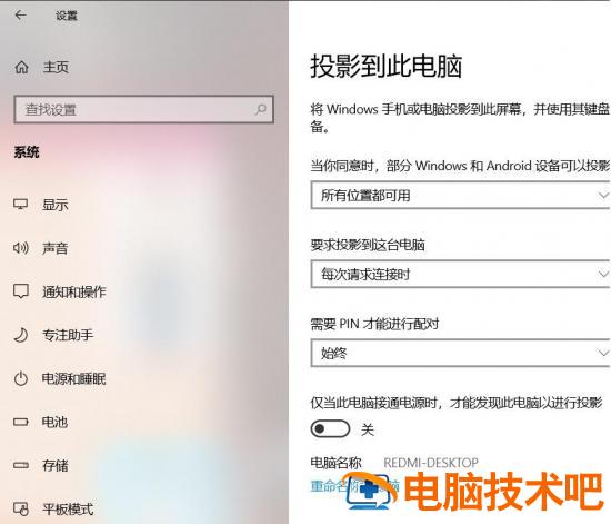 小米智慧互联提示通道被占用怎么办 软件办公 第3张