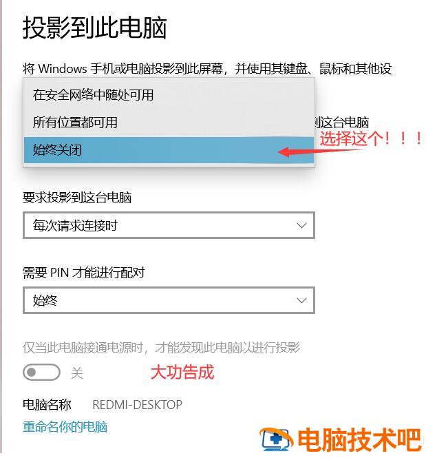 小米智慧互联提示通道被占用怎么办 软件办公 第4张