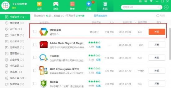猎豹轻桌面怎么卸载 猎豹轻桌面在哪个文件夹 软件办公 第3张