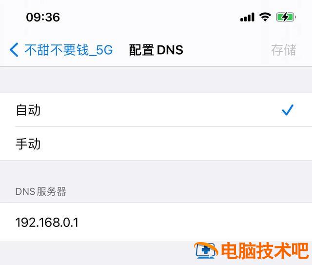苹果手机wifi自动打开怎么回事苹果手机wi 苹果手机wifi自动打开怎么解决 系统教程 第3张