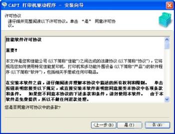 佳能lbp2900+打印机驱动怎么安装 佳能lbp 2900打印机驱动安装教程 软件办公 第3张