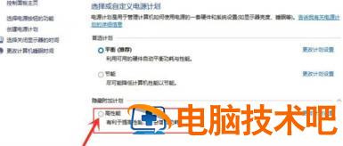 win11电源怎么设置高性能 win11电源高性能在哪 系统教程 第5张
