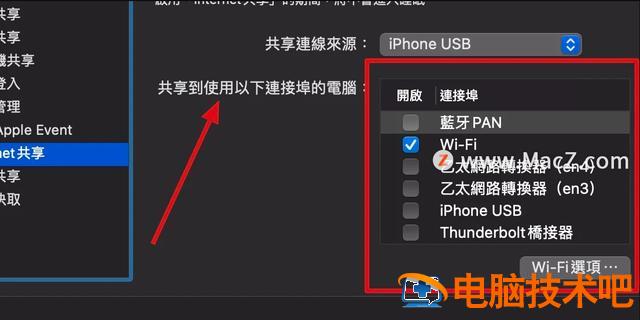 苹果手机如何打开热点 苹果手机如何开启热点到电脑使用 系统教程 第5张