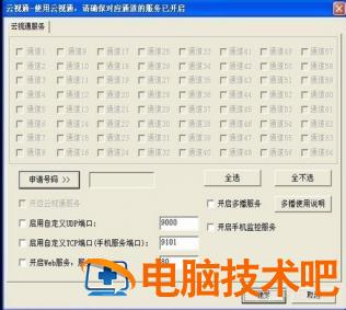 云视通怎么连接远程分控系统 软件办公 第2张