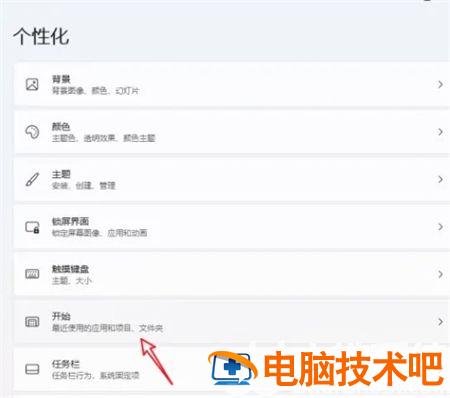 win11怎么关闭推荐的项目 win11取消推荐的项目 系统教程 第2张