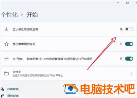 win11怎么关闭推荐的项目 win11取消推荐的项目 系统教程 第3张