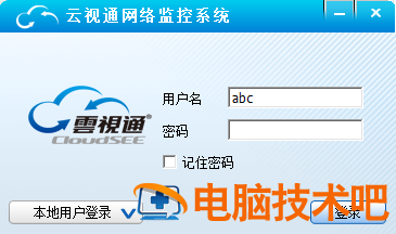 云视通如何在电脑上登录 软件办公 第2张