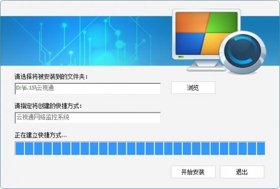 云视通怎么安装 软件办公 第3张