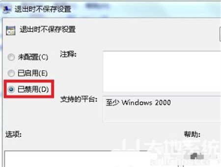 win7开机自动还原怎么解除 如何解除开机还原系统win7 电脑技术 第6张