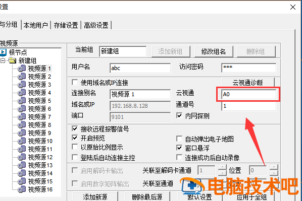 云视通怎么设置系统 软件办公 第3张