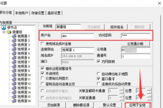 云视通怎么设置系统 软件办公 第4张