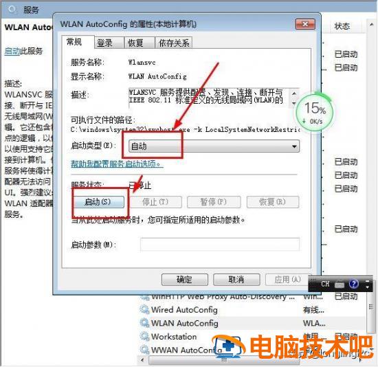 自家的wifi找不到了怎么办 笔记本怎么搜不到自己家的wifi win7 系统教程 第8张