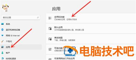 win11怎么删除软件 WIN11怎么删除软件 系统教程 第2张