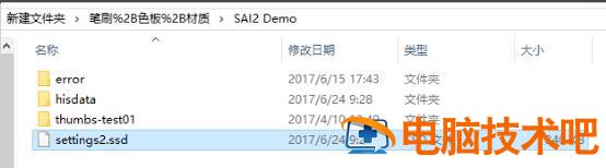 sai2笔刷怎么导入 sai2笔刷怎么导入2022 软件办公 第5张