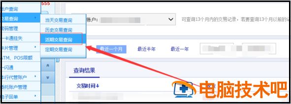 招商银行网上银行流水在哪里 招商网上银行怎么打印流水 软件办公 第5张