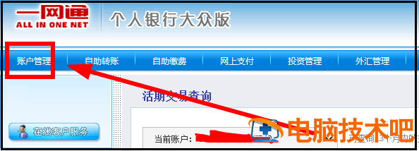 招商银行网上银行流水在哪里 招商网上银行怎么打印流水 软件办公 第3张