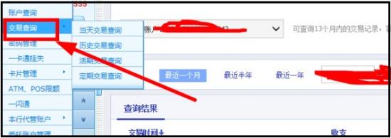 招商银行网上银行流水在哪里 招商网上银行怎么打印流水 软件办公 第4张