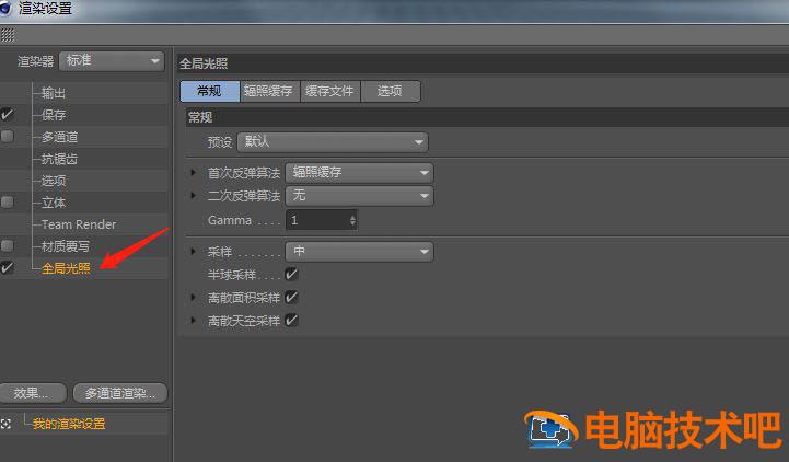 c4d模型渲染出来是黑色的怎么办 c4d渲染出来是黑白的怎么回事插图3电脑技术吧