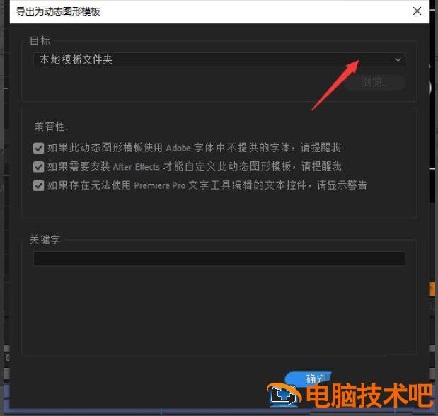 AE基本图形怎么导出mogrt格式的字幕模板插图5电脑技术吧