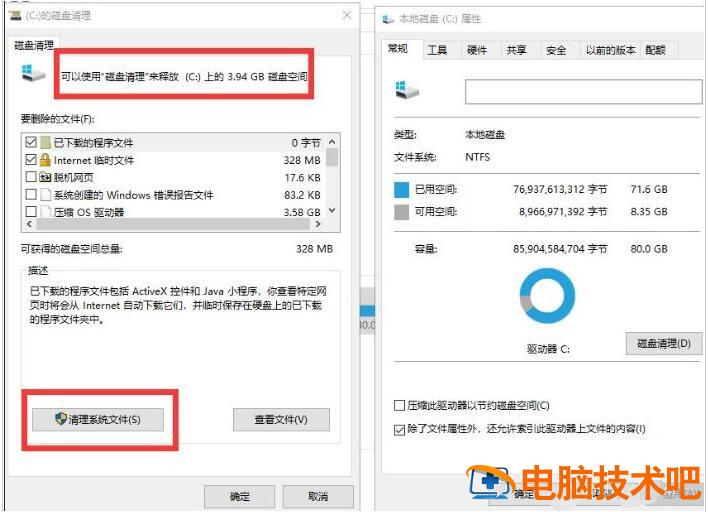 Win10电脑C盘空间满了怎么办 win 10电脑c盘满了怎么办插图4电脑技术吧