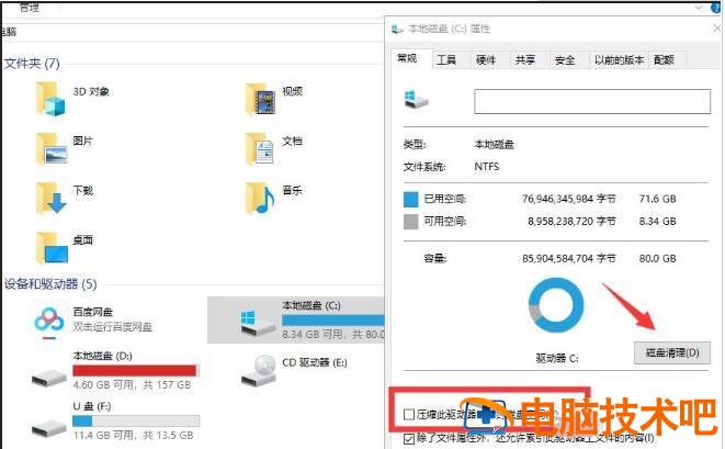 Win10电脑C盘空间满了怎么办 win 10电脑c盘满了怎么办插图3电脑技术吧