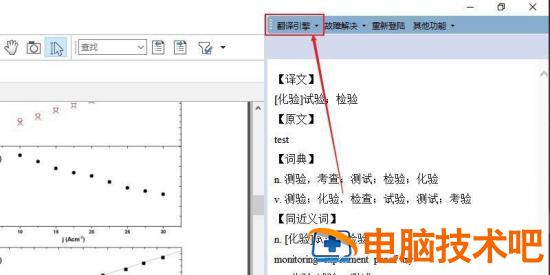 知云文献翻译如何使用输入翻译模式 知云文献翻译如何翻译整篇文档插图2电脑技术吧