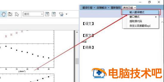知云文献翻译如何使用输入翻译模式 知云文献翻译如何翻译整篇文档插图1电脑技术吧