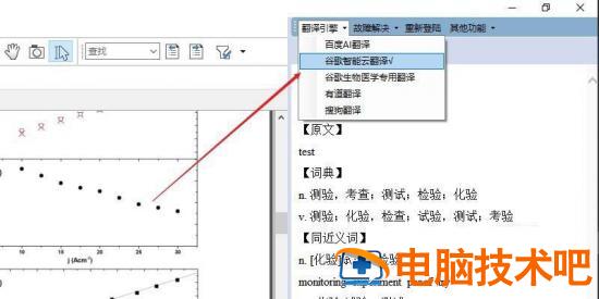 知云文献翻译如何使用输入翻译模式 知云文献翻译如何翻译整篇文档插图3电脑技术吧