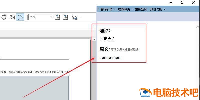 知云文献翻译如何使用输入翻译模式 知云文献翻译如何翻译整篇文档插图5电脑技术吧