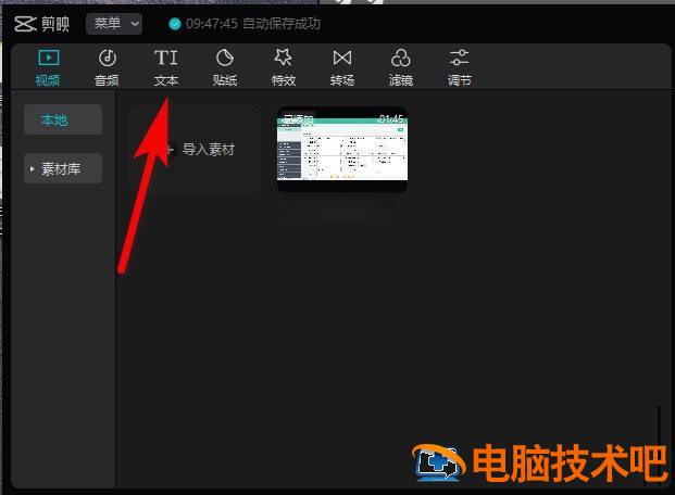剪映windows版怎么添加字幕 电脑剪映添加字幕插图1电脑技术吧
