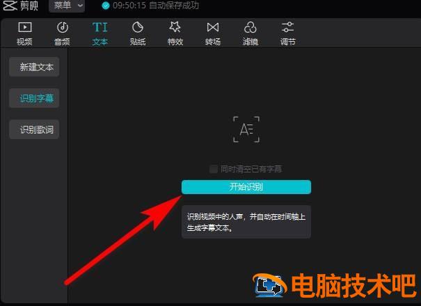 剪映windows版怎么添加字幕 电脑剪映添加字幕插图2电脑技术吧