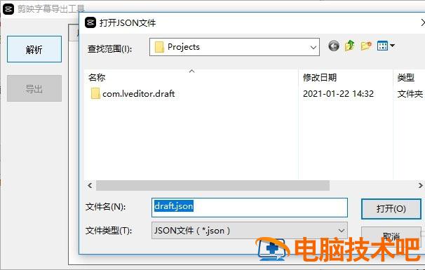 剪映字幕导出工具怎么使用 剪映字幕导出工具下载插图2电脑技术吧