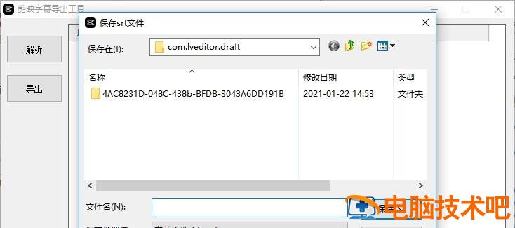 剪映字幕导出工具怎么使用 剪映字幕导出工具下载插图3电脑技术吧