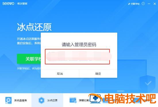 希沃管家怎么用 希沃管家用处插图2电脑技术吧