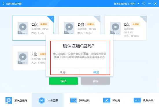 希沃管家怎么用 希沃管家用处插图6电脑技术吧
