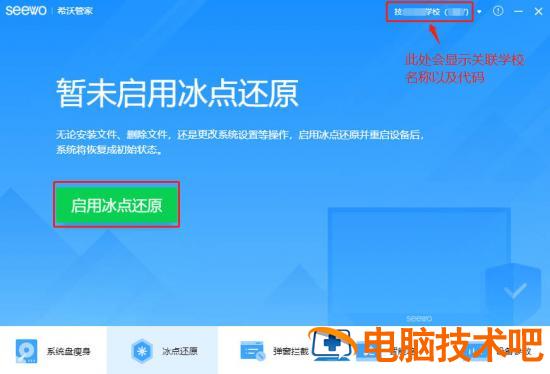 希沃管家怎么用 希沃管家用处插图4电脑技术吧