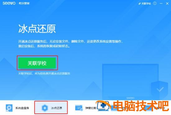 希沃管家怎么用 希沃管家用处插图1电脑技术吧