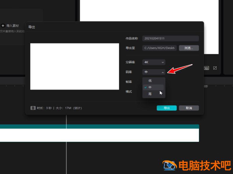 剪映电脑版怎么设置导出视频的清晰度 电脑版剪映导出视频怎么保持清晰度插图2电脑技术吧
