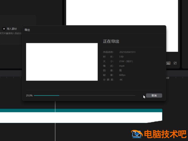剪映电脑版怎么设置导出视频的清晰度 电脑版剪映导出视频怎么保持清晰度插图5电脑技术吧