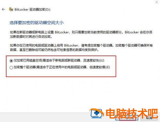 Win10怎么设置硬盘密码 win10设置硬盘密码电脑变得很卡插图6电脑技术吧