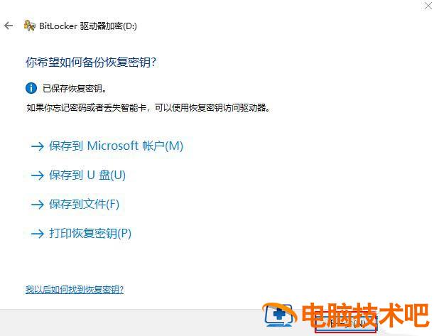 Win10怎么设置硬盘密码 win10设置硬盘密码电脑变得很卡插图5电脑技术吧