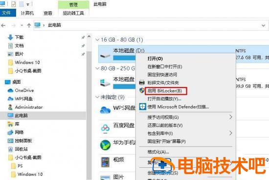 Win10怎么设置硬盘密码 win10设置硬盘密码电脑变得很卡插图1电脑技术吧