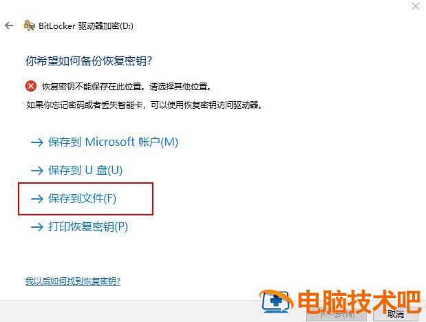 Win10怎么设置硬盘密码 win10设置硬盘密码电脑变得很卡插图3电脑技术吧