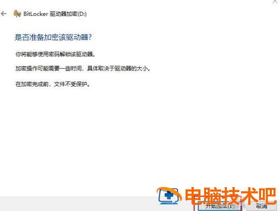 Win10怎么设置硬盘密码 win10设置硬盘密码电脑变得很卡插图8电脑技术吧